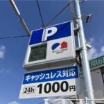 マストパークJR摂津富田駅前