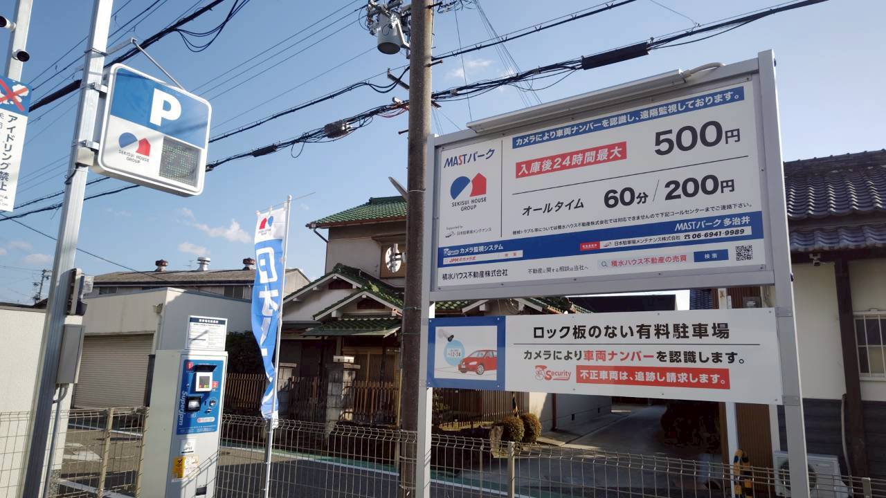 マストパーク多治井