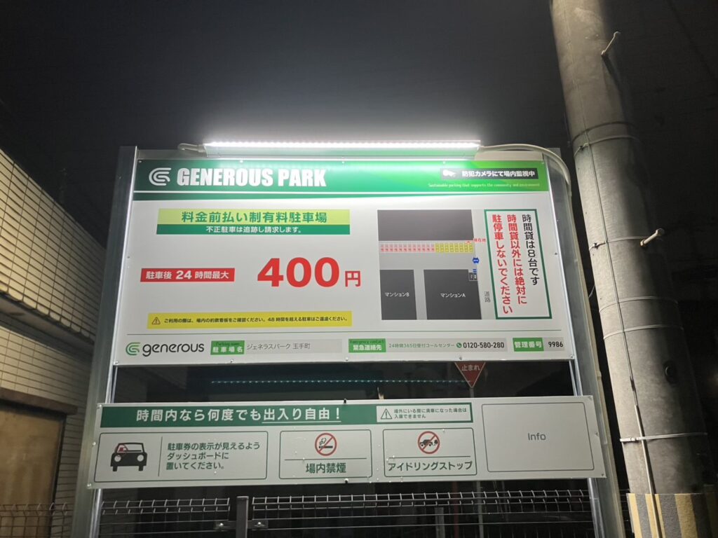 ジェネラスパーク玉手町