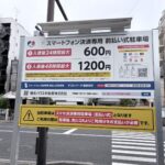 マストパーク服部本町