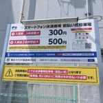 マストパーク富田林駅前