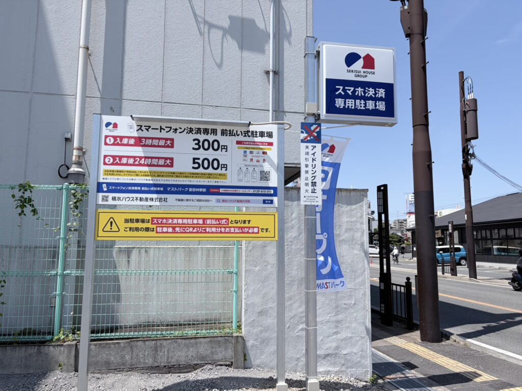 マストパーク富田林駅前