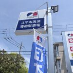 マストパーク伊丹瑞穂町5丁目