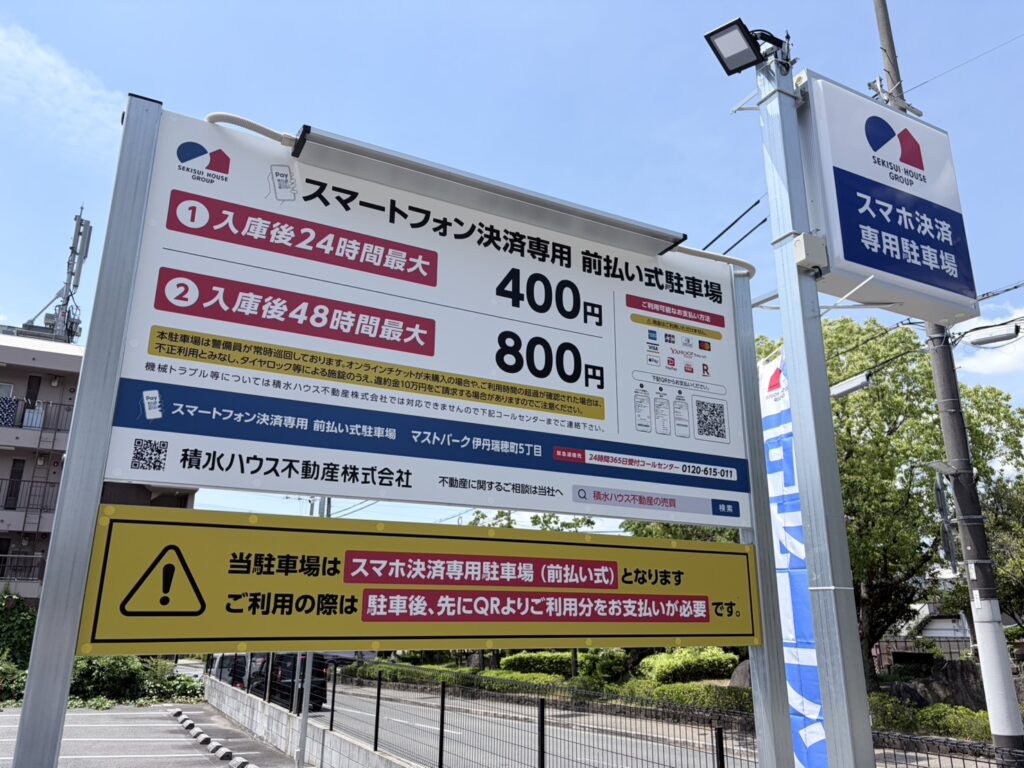 マストパーク伊丹瑞穂町5丁目