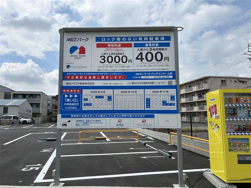 マストパークバンテリンドーム前